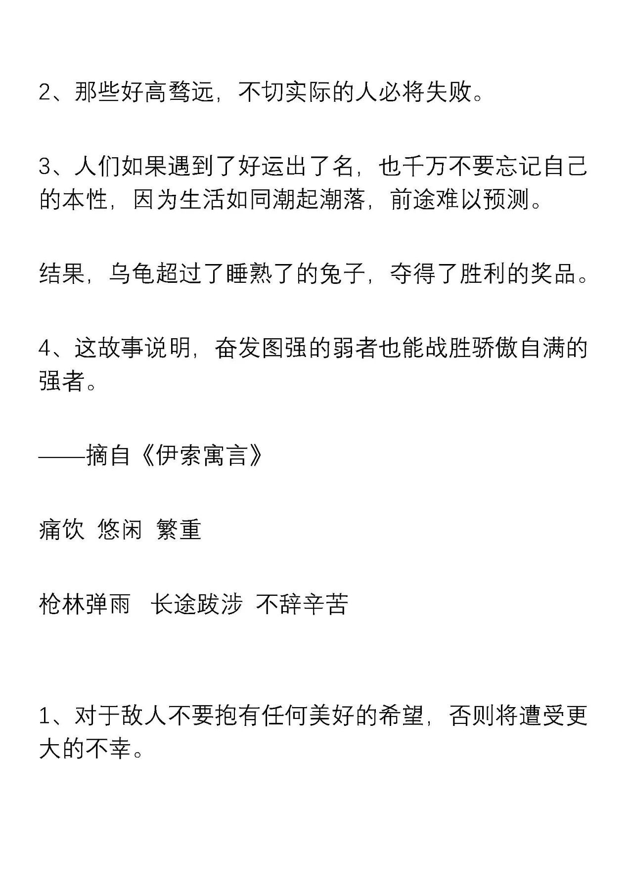 小学生三年级好词好句积累，为孩子收藏学习