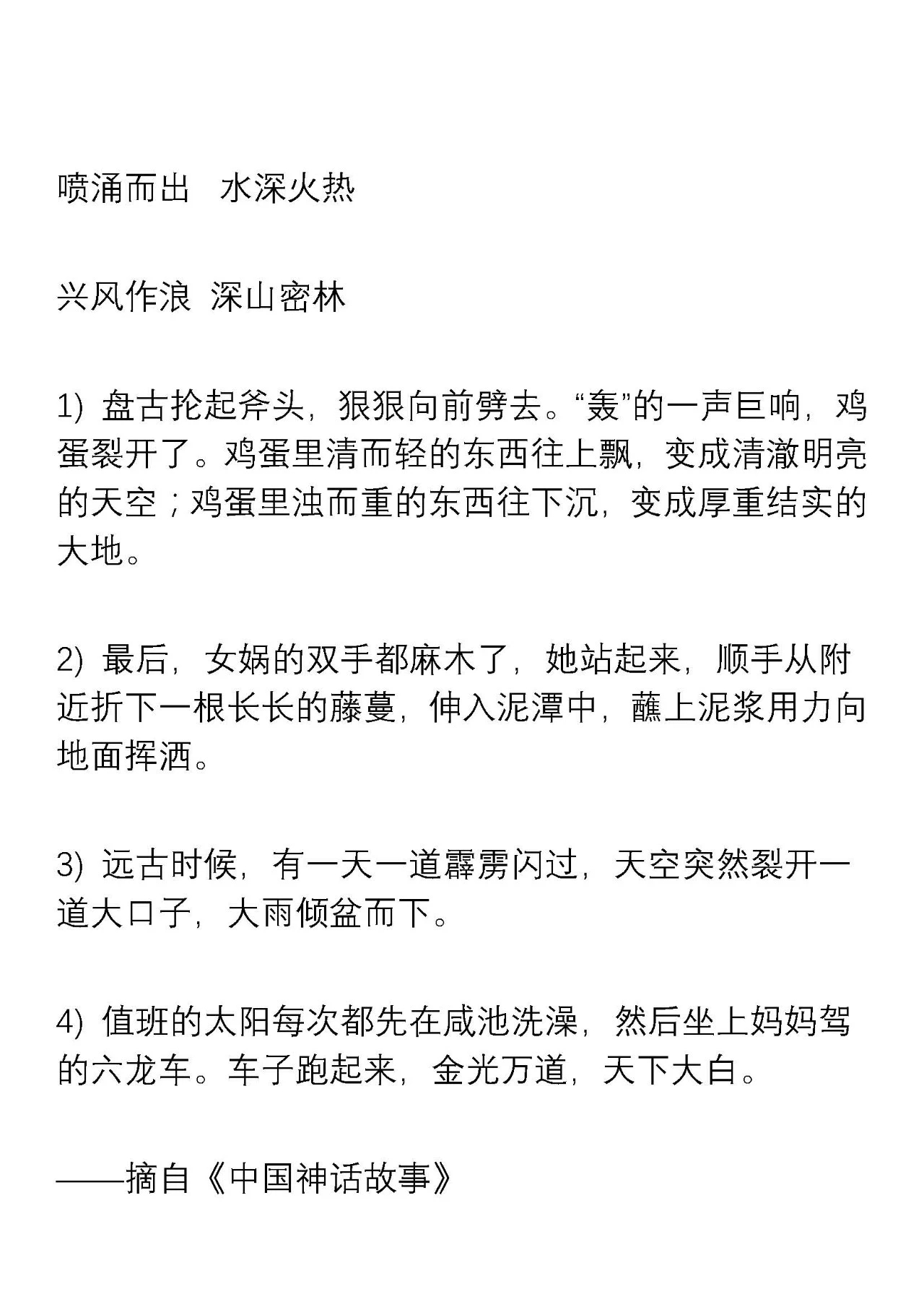 小学生三年级好词好句积累，为孩子收藏学习