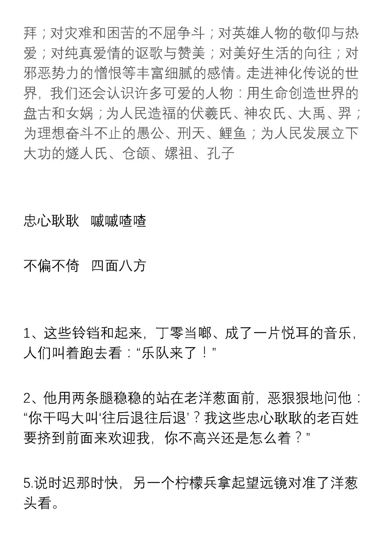 小学生三年级好词好句积累，为孩子收藏学习