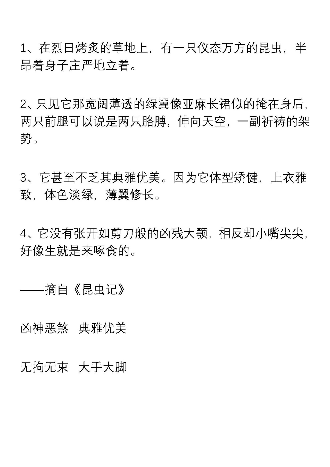 小学生三年级好词好句积累，为孩子收藏学习