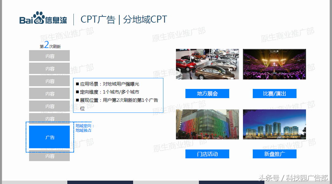 百度信息流之合约投放篇（CPM&CPT）