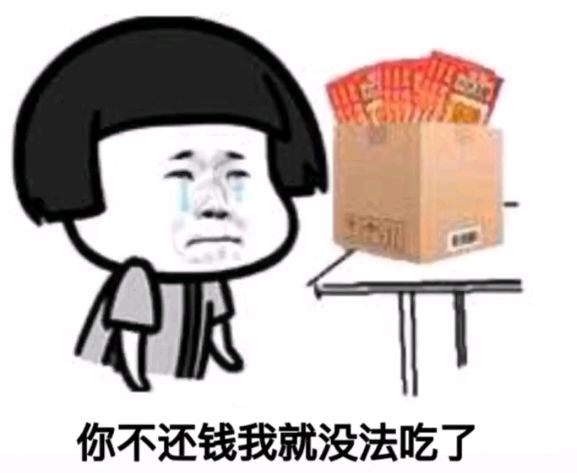 怎么还不还钱呢