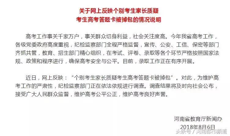 央视评论员重磅评论：如何审视高考“掉包”事件？