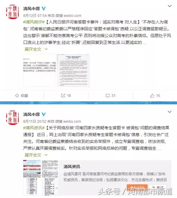 央视评论员重磅评论：如何审视高考“掉包”事件？