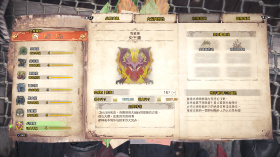 「奇游联机宝」怪物猎人：世界 古龙篇之炎王龙