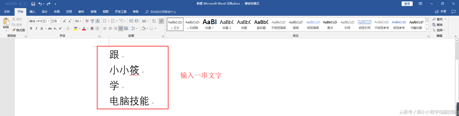 手把手教你批量删除替换word中的回车键(word怎么把回车键去掉)