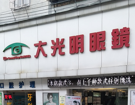 买眼镜去眼镜城还是连锁店？神秘客强势深入调查