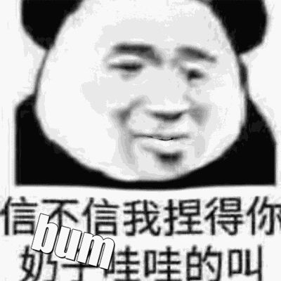 突然爆火的bumbumbum表情包