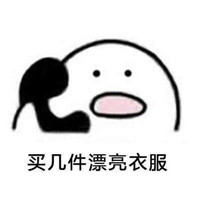 是小仙女吗，我今天发工资啦，我准备带你吃大餐「打电话表情包」