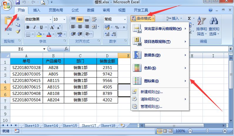 Excel条件格式设置方法与使用技巧详解