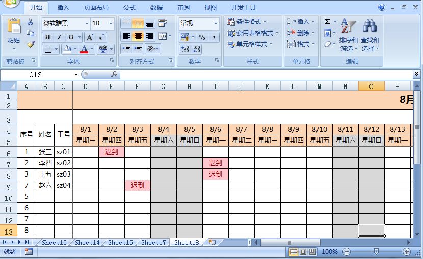 Excel表格条件格式设置怎么用？8个操作教你快速掌握条件格式设置