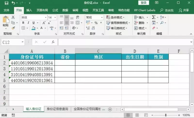 如何利用Excel制作身份证查询系统？