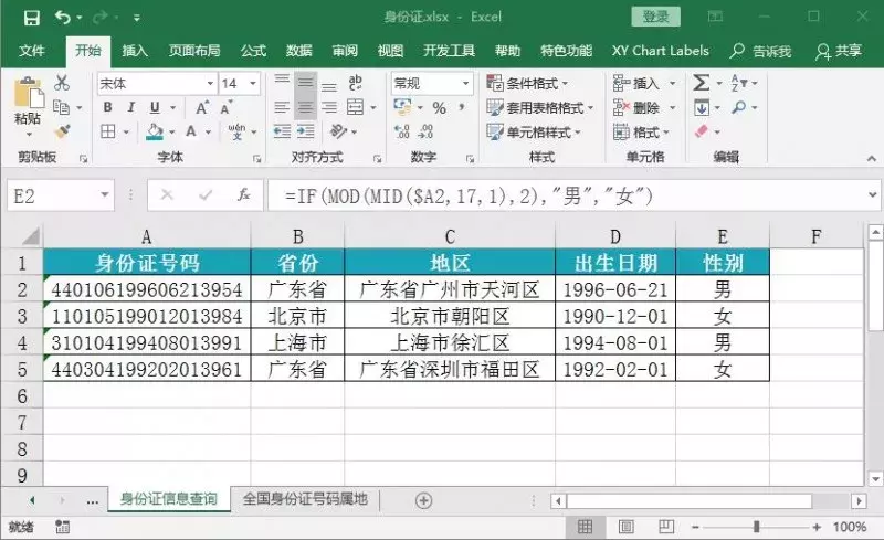 如何利用Excel制作身份证查询系统？