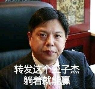 今年最强好运阵容表情包：转发这个魏璎珞，转发这个杨超越