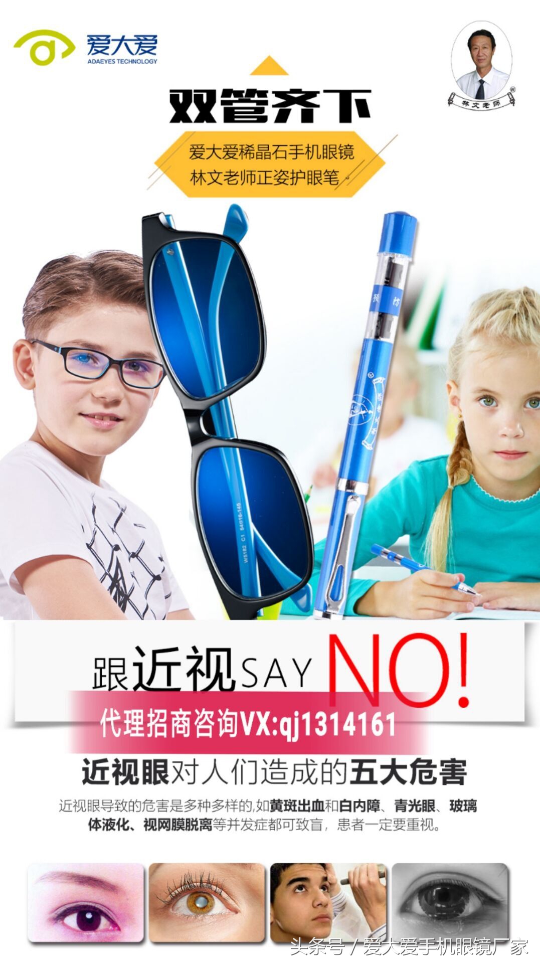 怎么保护眼睛？爱大爱手机眼镜效果好不好，代理怎么做