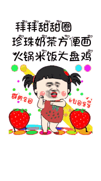 燃烧我的卡路里，拜拜甜甜圈珍珠奶茶方便面火锅米饭大盘鸡