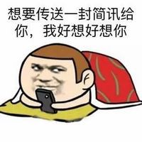 我想你表情包大全：无论晴天还是下雨，都好想好想你