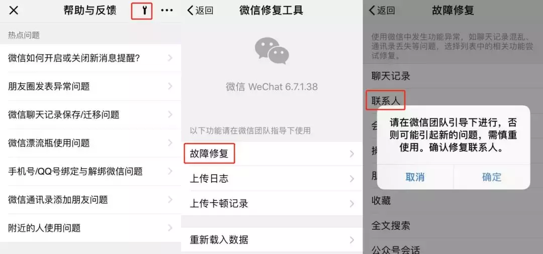 原来微信上删除了好友，还能偷偷加回来？