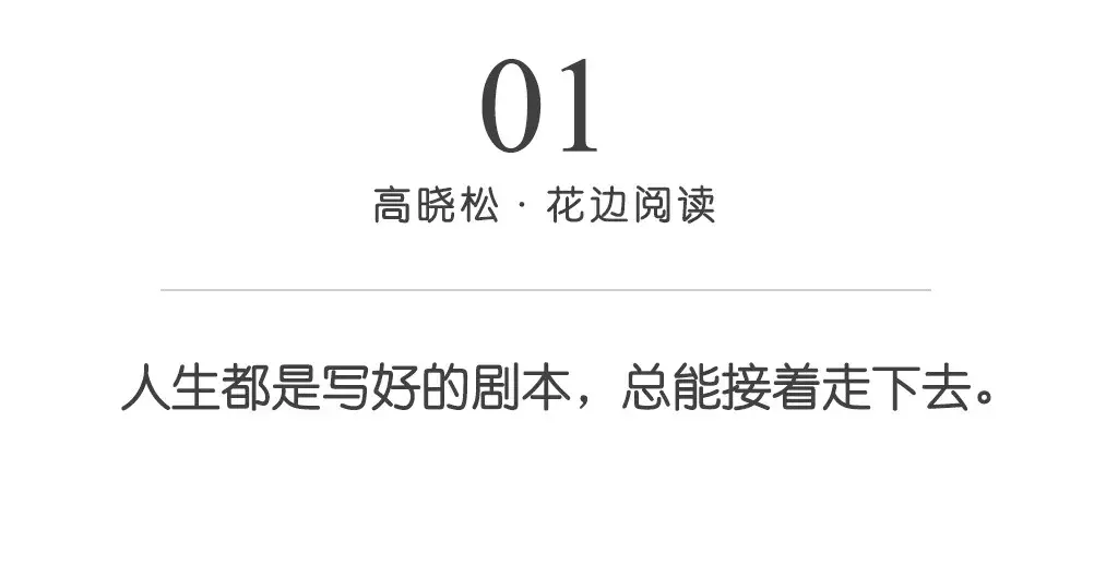 高晓松10句名言，说清了人为什么要让人喜欢，而不让人嫉妒