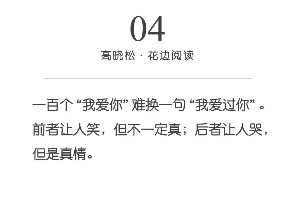 高晓松10句名言，说清了人为什么要让人喜欢，而不让人嫉妒