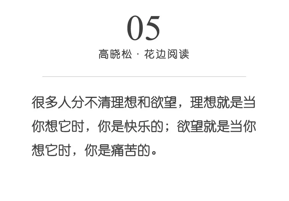 高晓松10句名言，说清了人为什么要让人喜欢，而不让人嫉妒