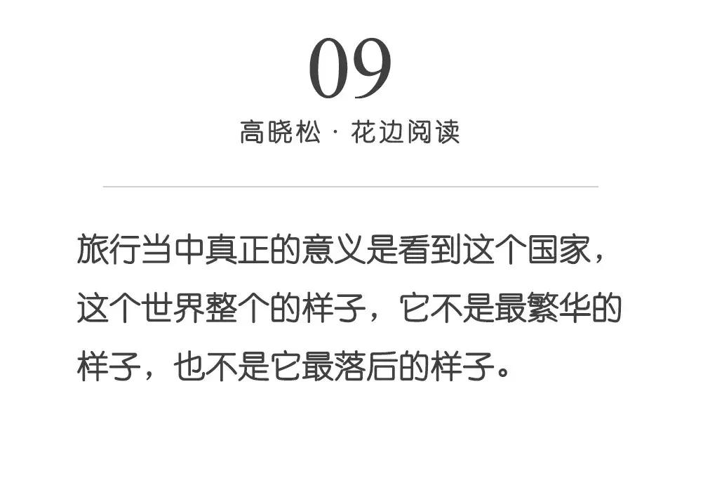 高晓松10句名言，说清了人为什么要让人喜欢，而不让人嫉妒