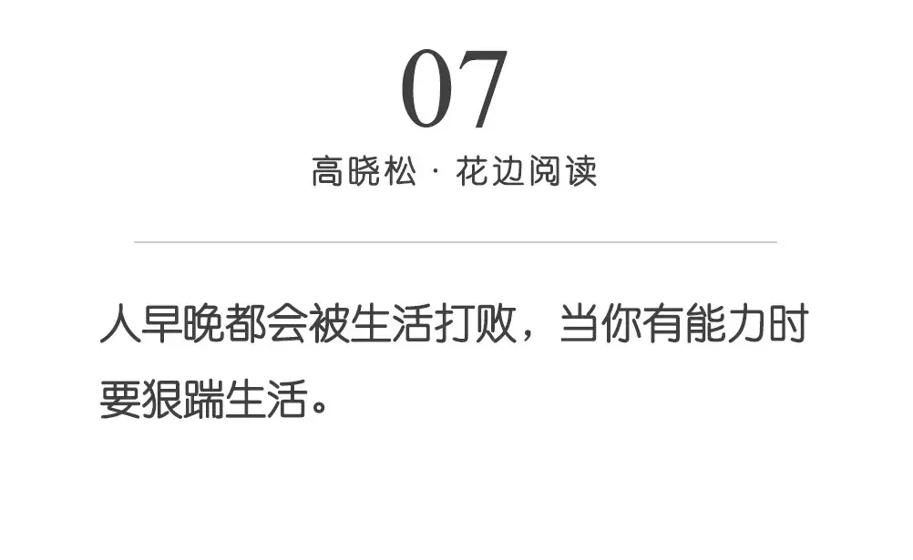 高晓松10句名言，说清了人为什么要让人喜欢，而不让人嫉妒