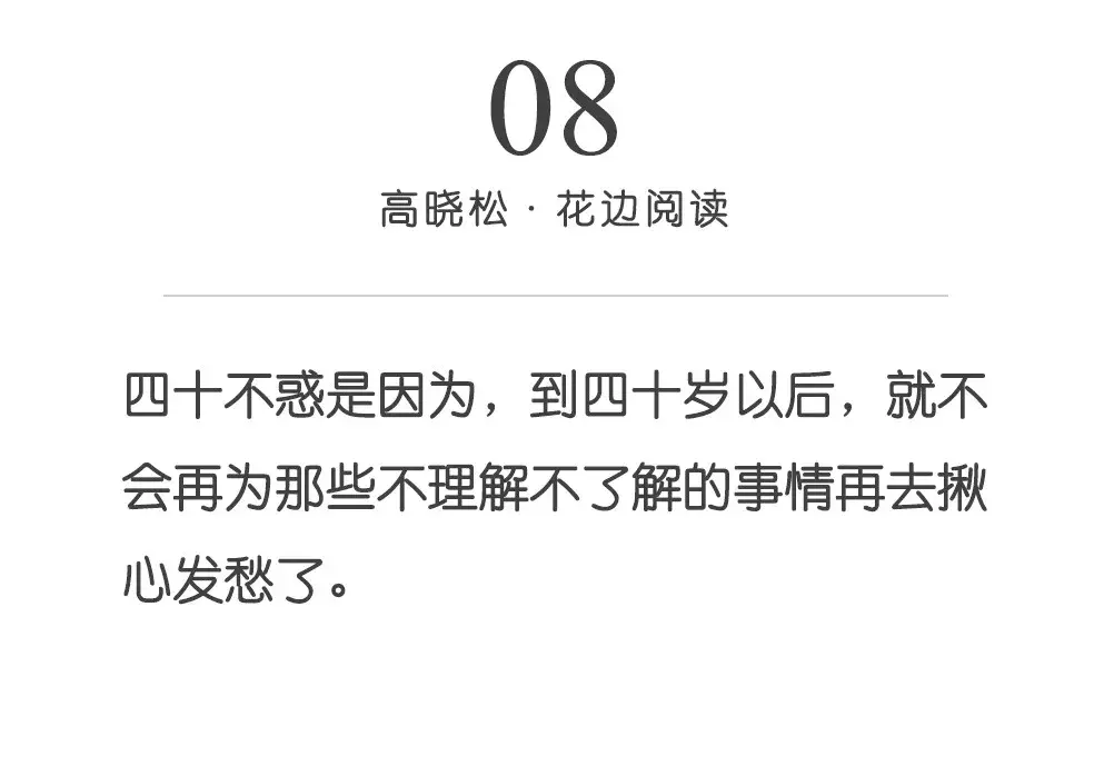 高晓松10句名言，说清了人为什么要让人喜欢，而不让人嫉妒