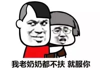 我什么都不服，就服你