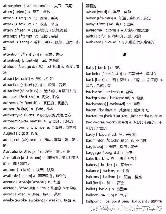 2019高考英语3500个词汇详解（收藏拿回家，慢慢背吧）