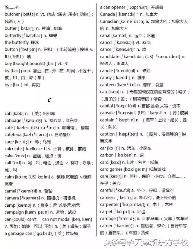 2019高考英语3500个词汇详解（收藏拿回家，慢慢背吧）