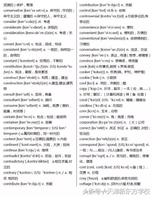 2019高考英语3500个词汇详解（收藏拿回家，慢慢背吧）