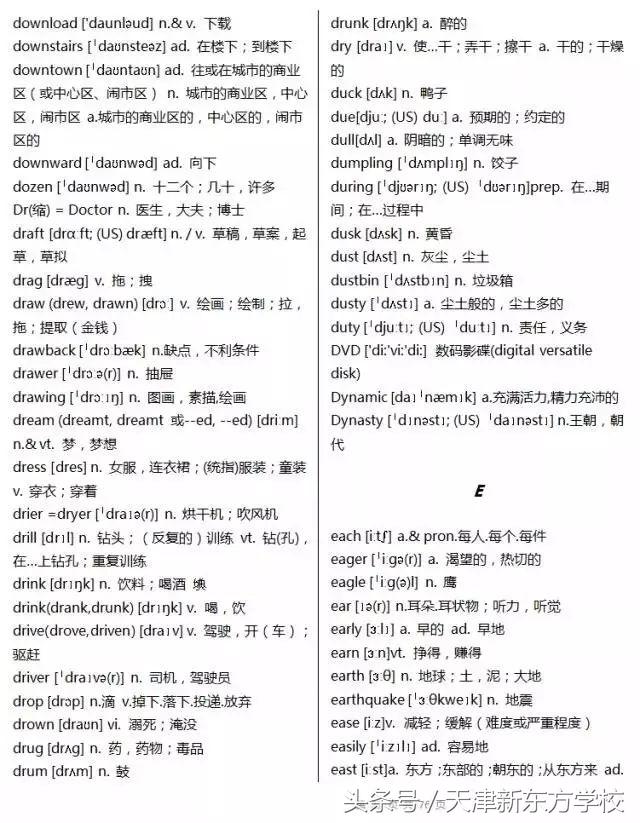 2019高考英语3500个词汇详解（收藏拿回家，慢慢背吧）