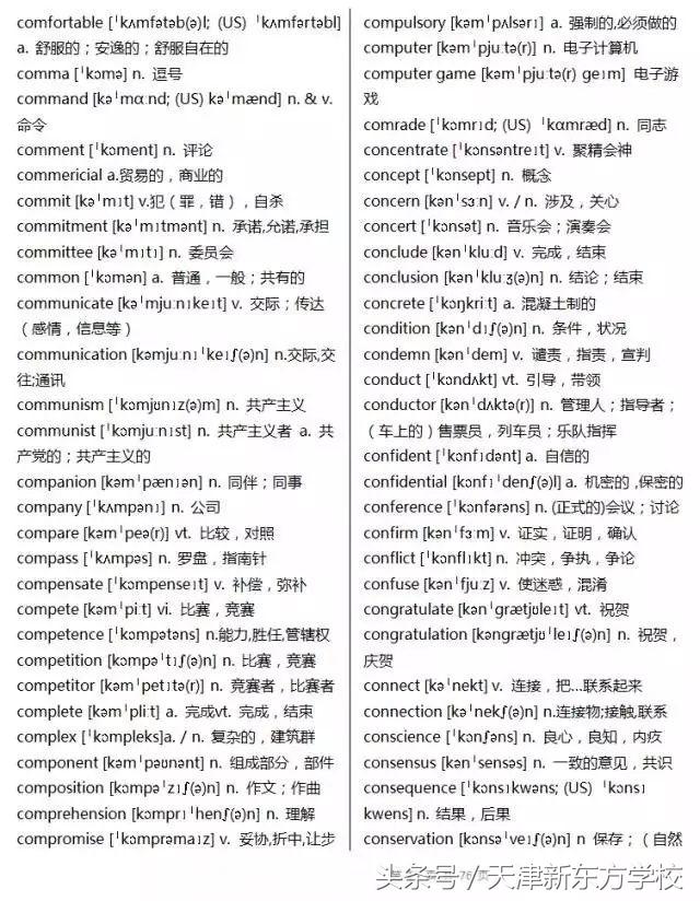 2019高考英语3500个词汇详解（收藏拿回家，慢慢背吧）