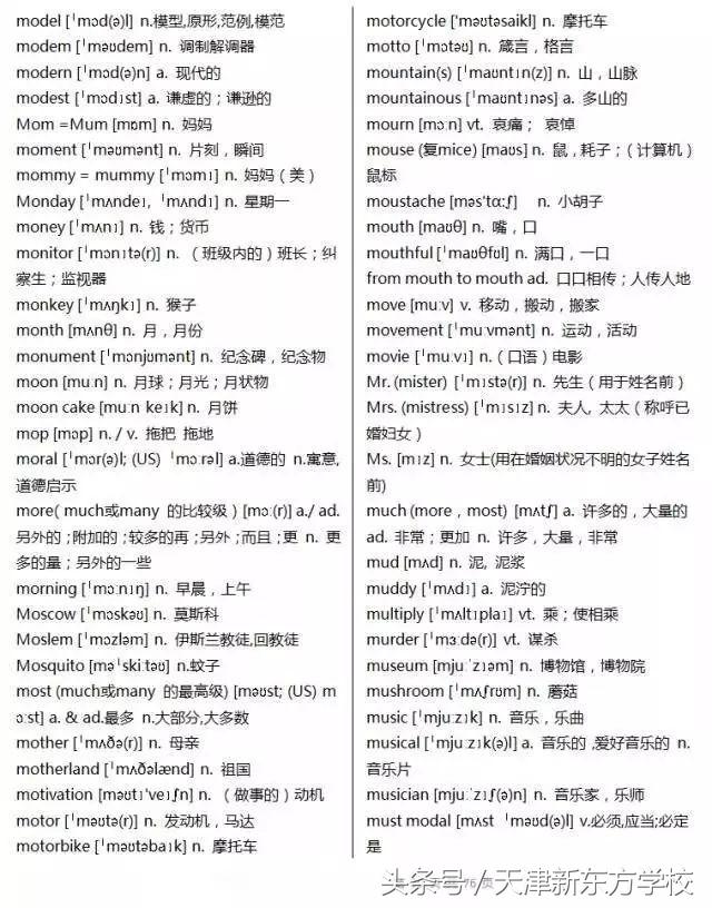 2019高考英语3500个词汇详解（收藏拿回家，慢慢背吧）