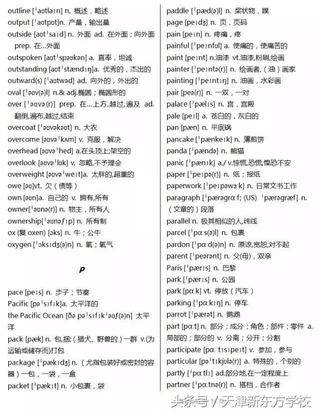 2019高考英语3500个词汇详解（收藏拿回家，慢慢背吧）