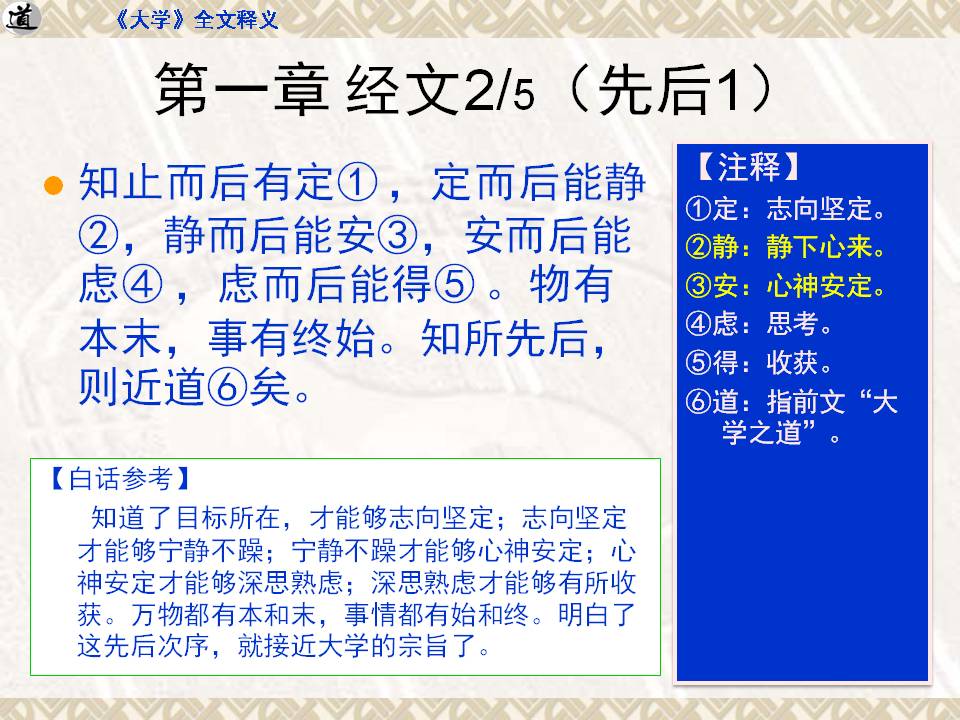 《大学》完整版｜四书之首，原文+注释+白话，点读人生（收藏）