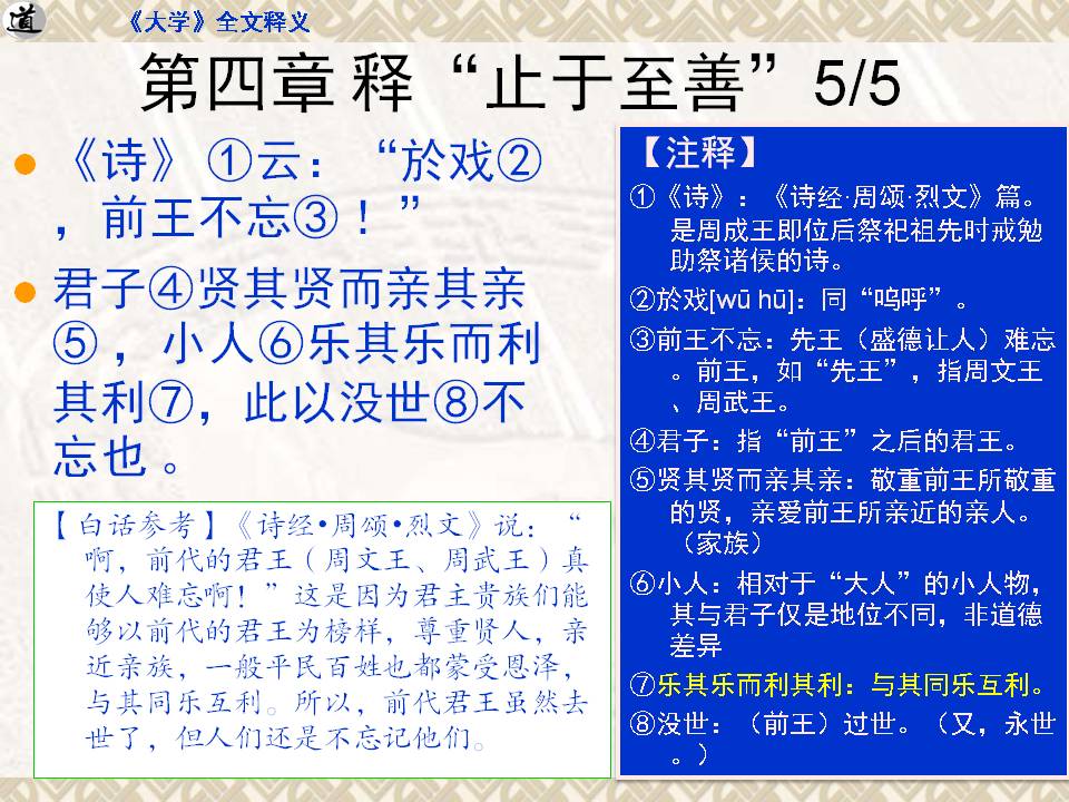 《大学》完整版｜四书之首，原文+注释+白话，点读人生（收藏）