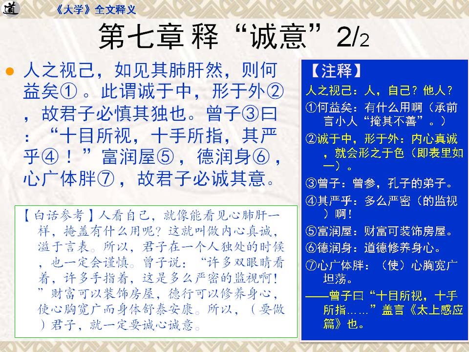 《大学》完整版｜四书之首，原文+注释+白话，点读人生（收藏）