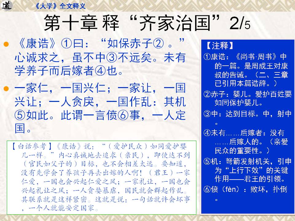 《大学》完整版｜四书之首，原文+注释+白话，点读人生（收藏）