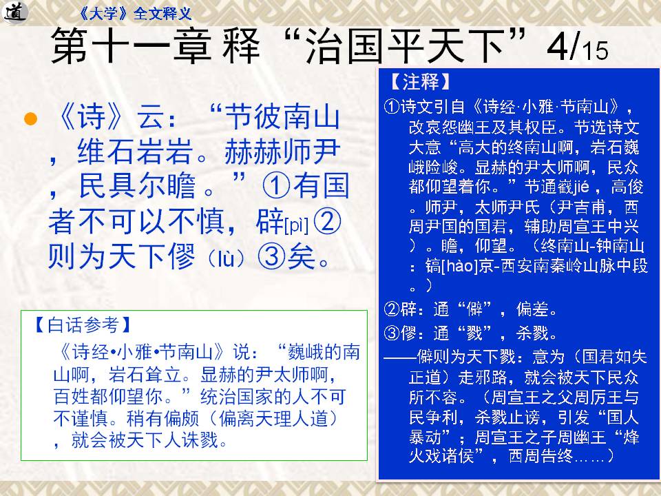 《大学》完整版｜四书之首，原文+注释+白话，点读人生（收藏）