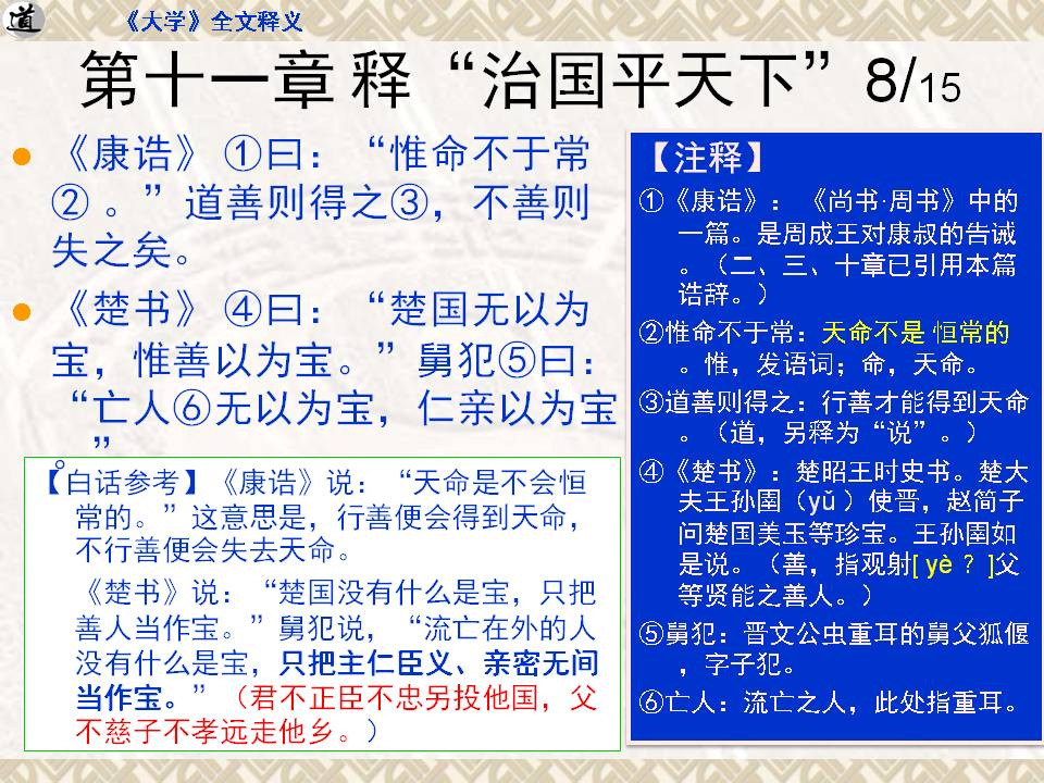 《大学》完整版｜四书之首，原文+注释+白话，点读人生（收藏）