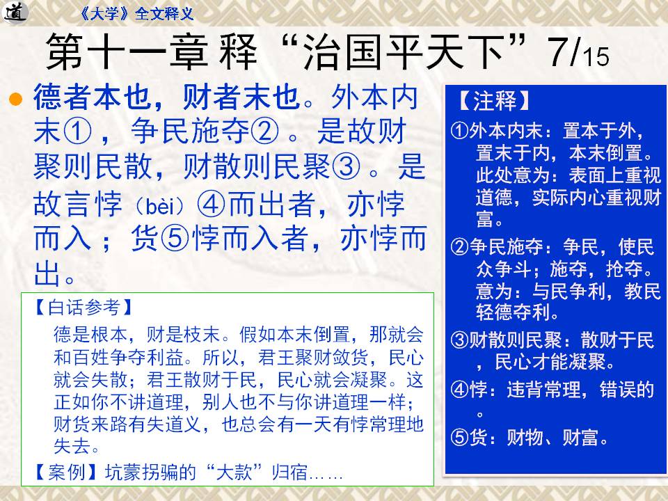 《大学》完整版｜四书之首，原文+注释+白话，点读人生（收藏）