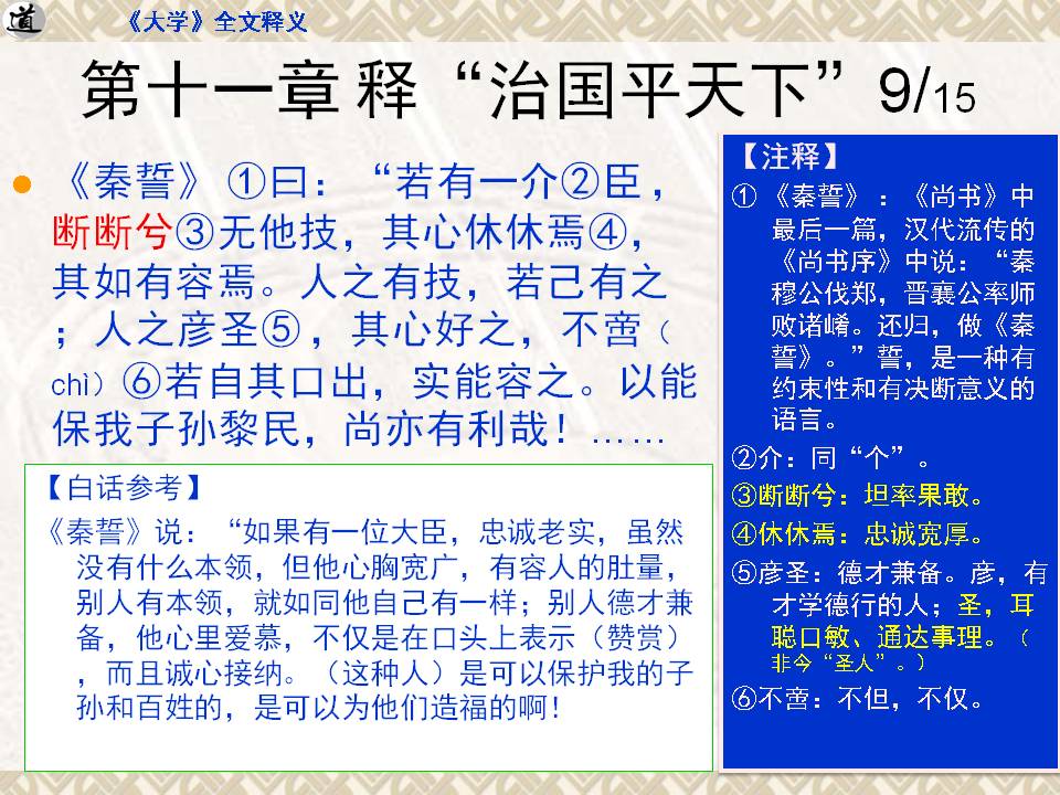 《大学》完整版｜四书之首，原文+注释+白话，点读人生（收藏）