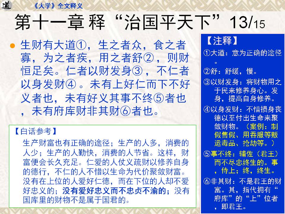 《大学》完整版｜四书之首，原文+注释+白话，点读人生（收藏）