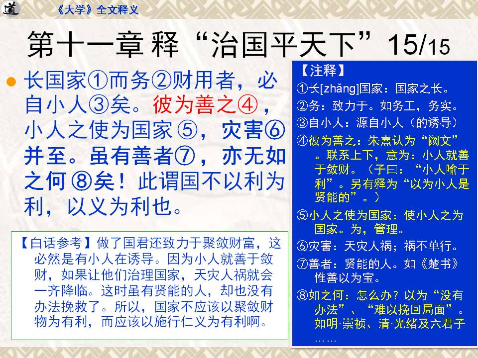 《大学》完整版｜四书之首，原文+注释+白话，点读人生（收藏）