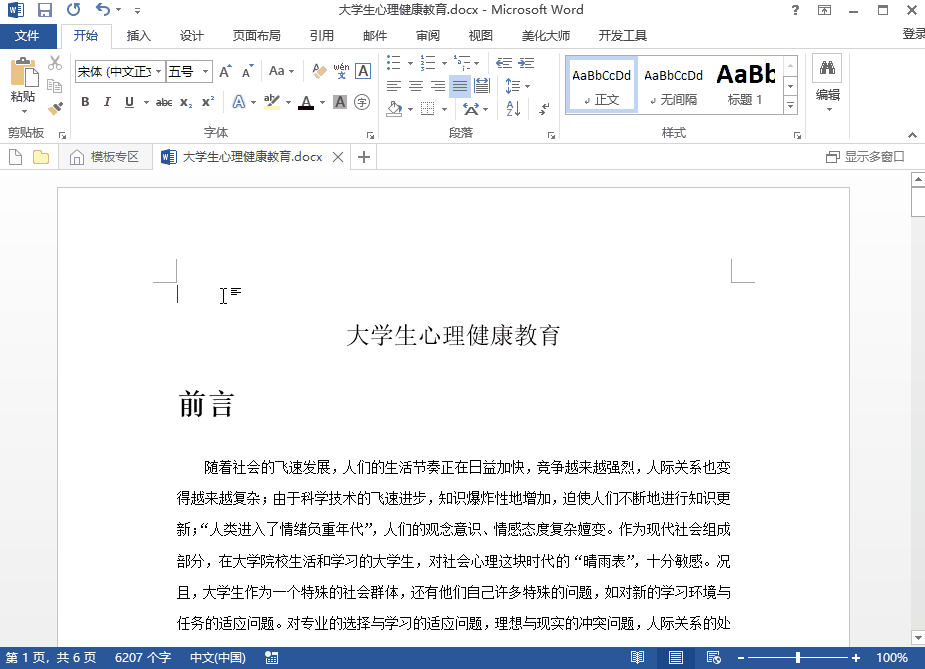 年薪百万的Word大神教你3步自动生成目录，方法超简单~