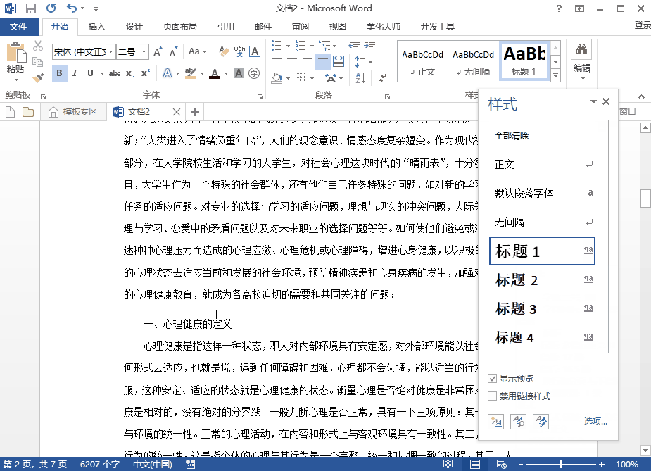年薪百万的Word大神教你3步自动生成目录，方法超简单~