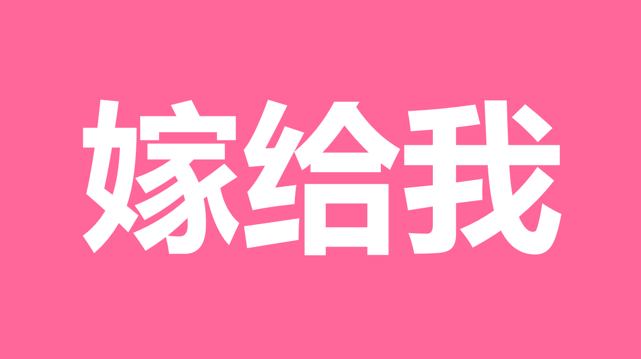80页情人节快闪告白PPT(一段情人节的告白)