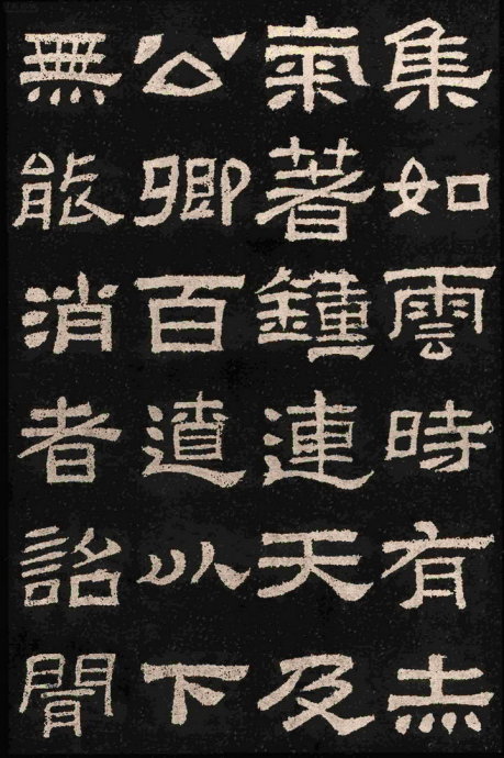 隶书精品《肥致碑》为伪汉碑？附二种拓片展示